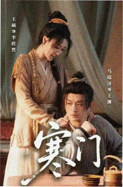 第二前线剧集封面